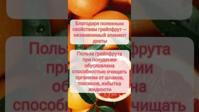 А вы знали чем полезен грейпфрут смотреть онлайн