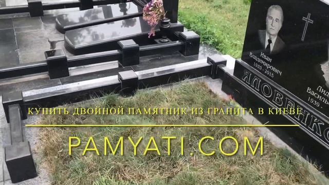купить двойной памятник из гранита в Киеве