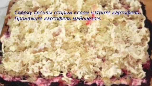 Салат селедь под шубой Новый рецепт сельди под шубой смотреть онлайн