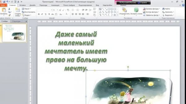Создаем картинки в программе Power Point