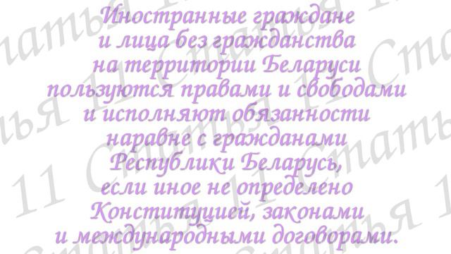 Статья 11 смотреть онлайн
