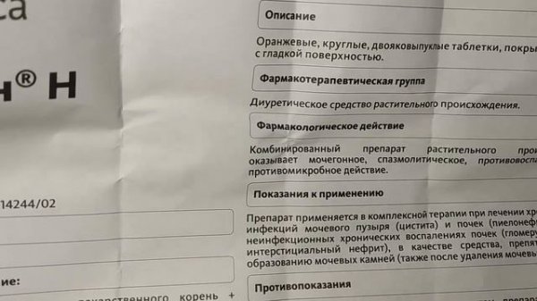 КАНЕФРОН ? (Canephron) ОТЗЫВ