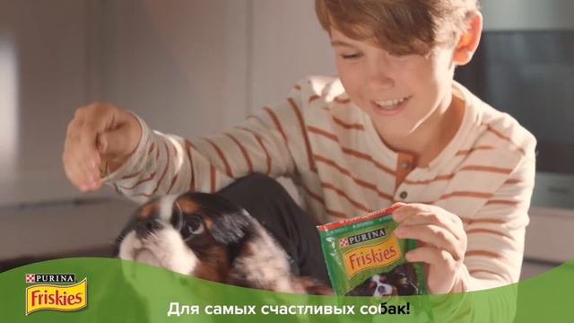 Friskies® для самых счастливых собак!