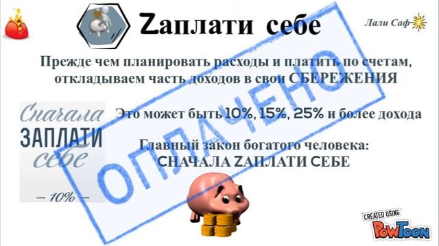 Простые истины о деньгах, которые мне помогают. Часть 1. СОХРАНИТЬ смотреть онлайн