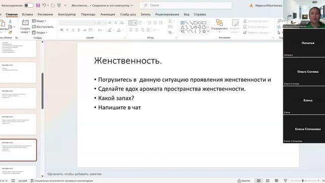 Как проявить Женственность! смотреть онлайн