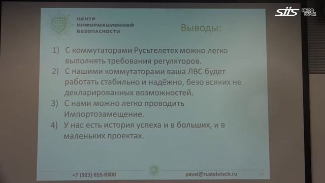 СИИС-2017. Информационная безопасность КВО. Часть 2. смотреть онлайн