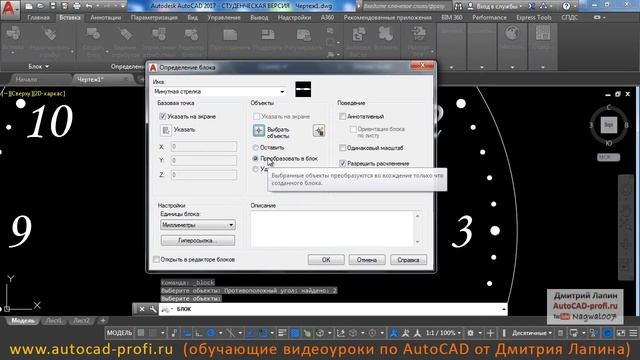 Видеоурок по AutoCAD: 2D динамический блок часов