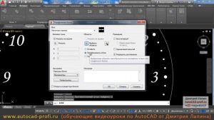 Видеоурок по AutoCAD: 2D динамический блок часов
