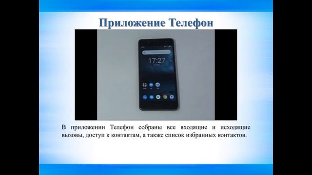 Обучающий курс «Мой первый смартфон на Android». Выпуск 3: «Управление смартфоном Базовый уровень» смотреть онлайн