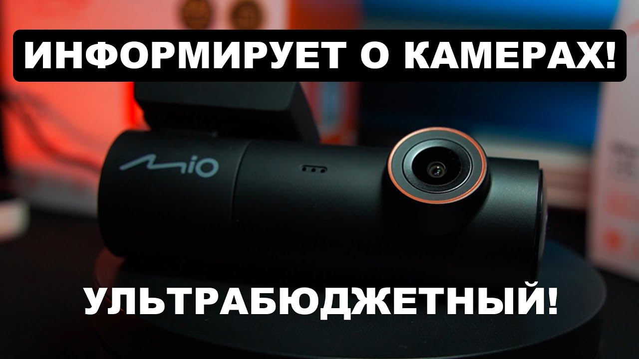 Новинка! Компактные 2,5K видеорегистраторы Mio MiVue J30 и j35! смотреть онлайн