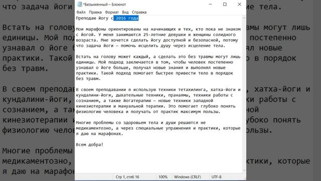Редактирование текста о преподавателе йоги смотреть онлайн