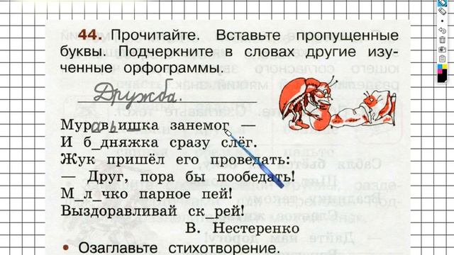 Упражнение 44 - ГДЗ по Русскому языку Рабочая тетрадь 2 класс (Канакина, Горецкий) Часть 2 смотреть онлайн