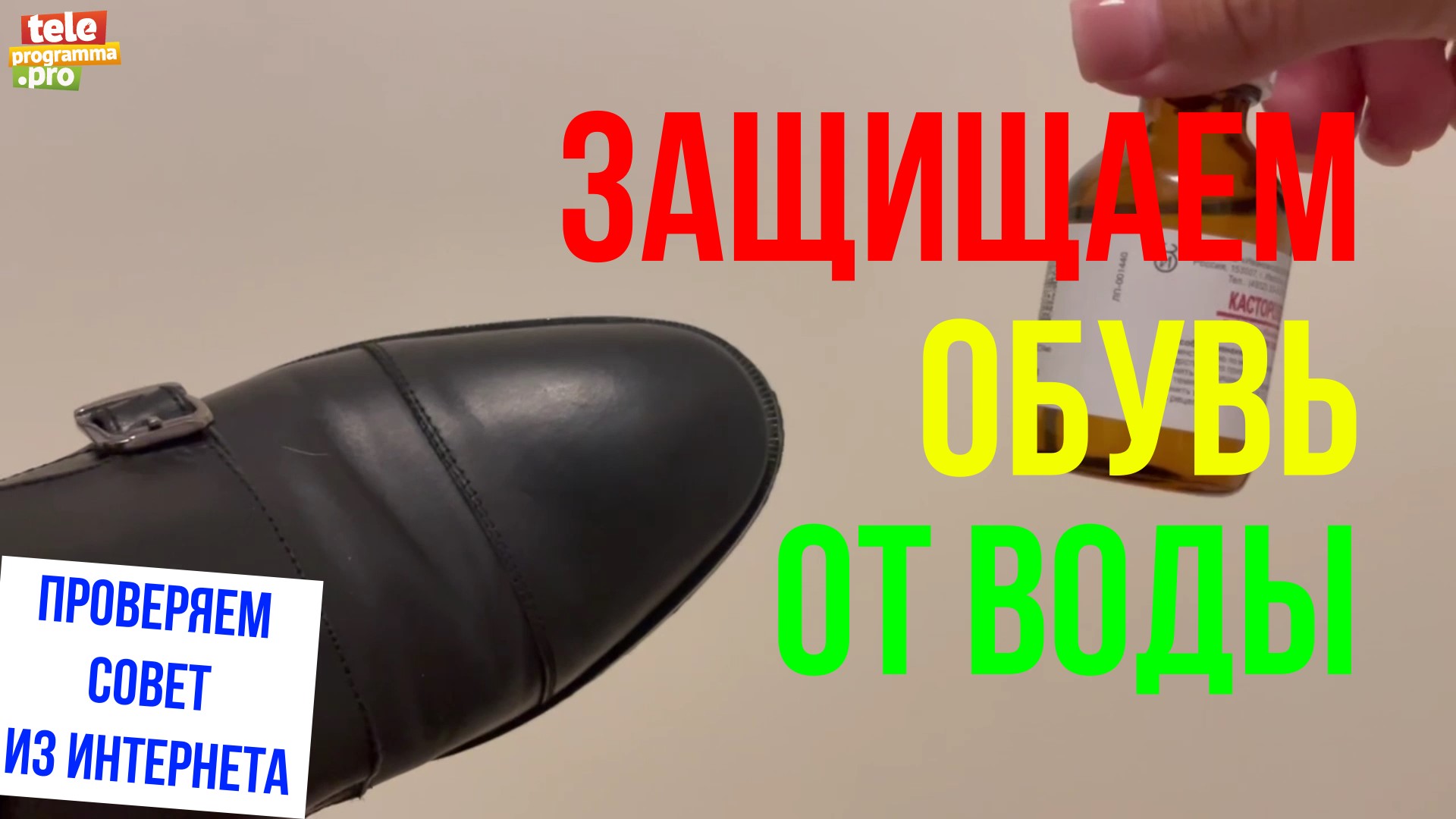 Актуально осенью: как защитить кожаную обувь от воды смотреть онлайн