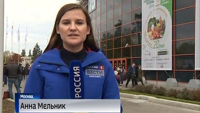 Ярославская область принимает участие в агропромышленной выставке «Золотая осень - 2018» смотреть онлайн
