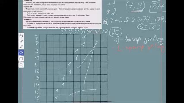 №19-21 КЕГЭ информатика. Решение ТАБЛИЦЕЙ смотреть онлайн