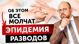 Что разрушает семьи_ Причины разводов?

Что не так сегодня с отношениями? Что разрушает семьи?