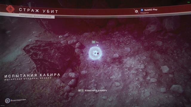 Как Получить Рейдовый Сундук Соло - Vault of Glass (Все 3 Персонажа) NaMID Play Destiny 2 смотреть онлайн