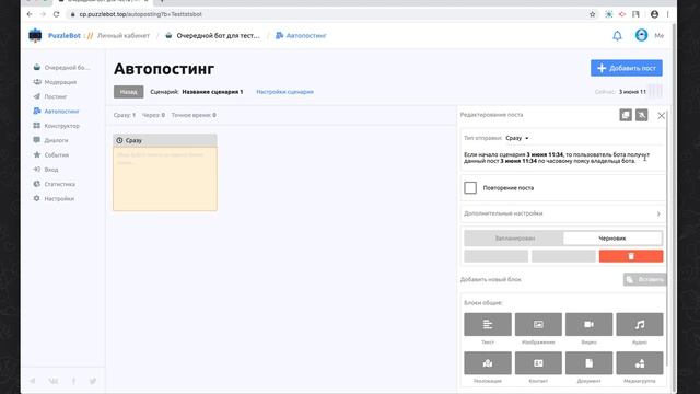 Обзор вкладки Сценарии в сервисе PuzzleBot / Часть первая смотреть онлайн