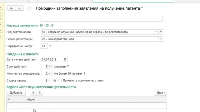 Заявление на получение патента в 1С Бухгалтерия 8 смотреть онлайн