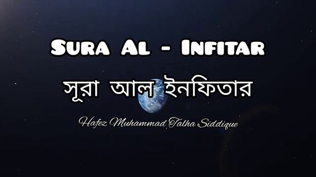Sura Al Infitar | সূরা আল ইনফিতার смотреть онлайн