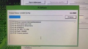 PCMFlash и 71 модуль