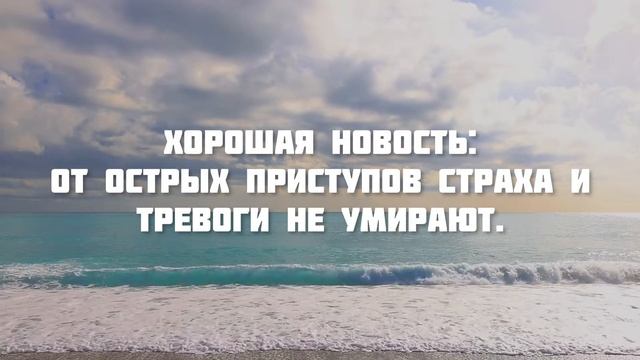 Панические атаки. Как распознать и остановить панические атаки. смотреть онлайн