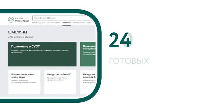 Система Охрана труда смотреть онлайн