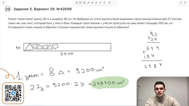 Вариант 29. Номер 5. ОГЭ по Математике 2024 Ященко. №42699 смотреть онлайн