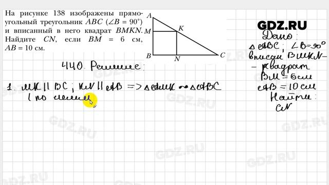 № 440 - Геометрия 8 класс Мерзляк смотреть онлайн
