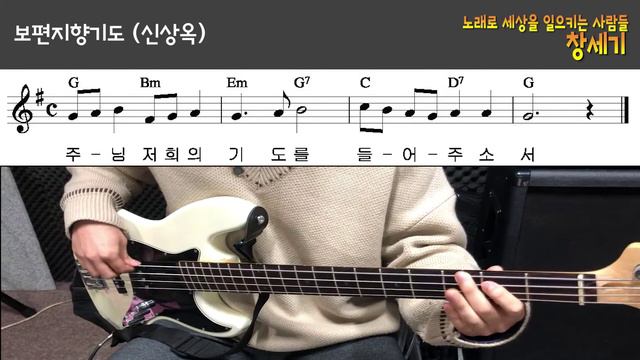 그룹사운드 창세기 미사곡 '신상옥 - 보편지향기도 - 베이스기타 смотреть онлайн