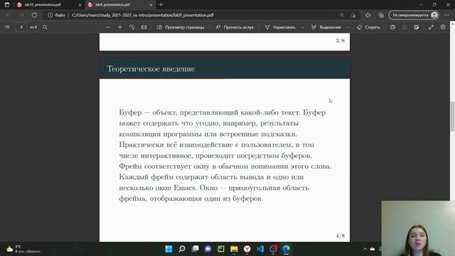 Защита презентации к лабораторной работе 9 (Операционные системы) смотреть онлайн