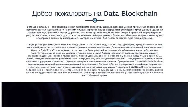 DataBlockchain знакомство с проектом смотреть онлайн