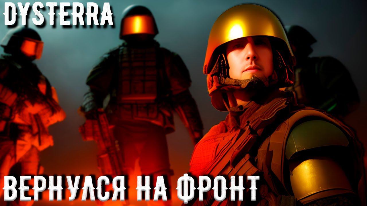 ЗАШЁЛ В ИГРУ DYSTERRA СПУСТЯ ГОД | ММОFPS RUST?!