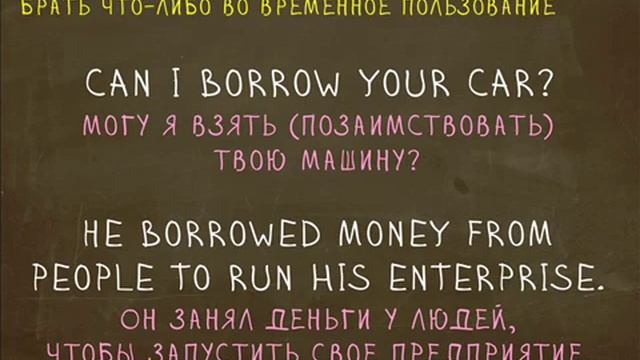 Какая разница между Borrow и Lend? "Простой Английский" смотреть онлайн