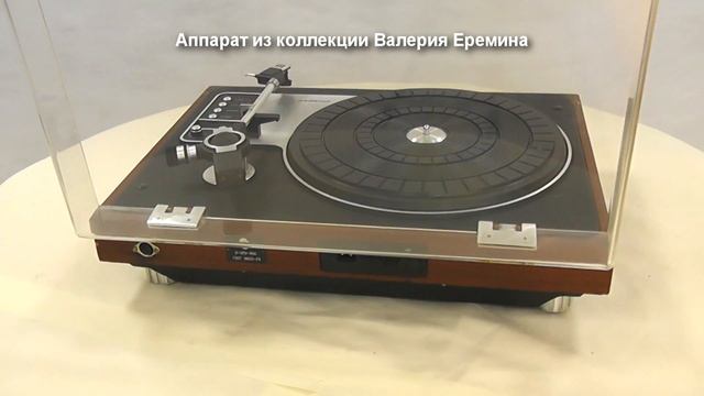 Электропроигрыватель "Романтика 001 стерео" СССР 1979 г. смотреть онлайн