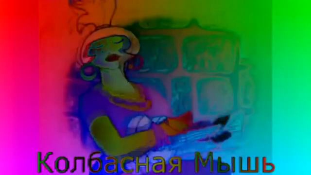 атаманша говорит колбасная мышь effects cubed sponsored by preview 2 effects смотреть онлайн
