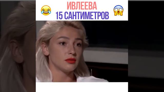 #НОВЫЙХИТ // Настя Ивлеева - 15 Сантиметров смотреть онлайн