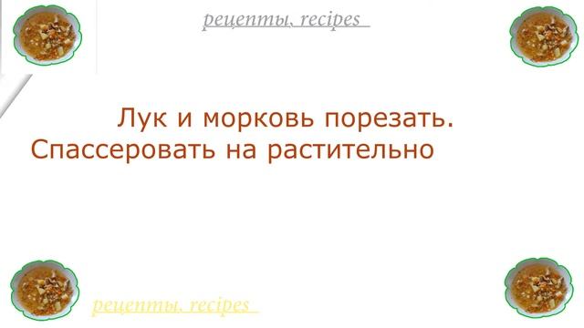 Рецепт Перловый суп на курином бульоне, Recipe Barley soup with chicken broth смотреть онлайн