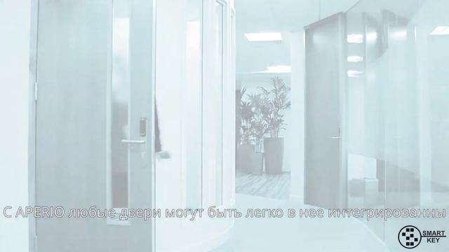 Беспроводная система контроля доступа Aperio ASSA ABLOY смотреть онлайн