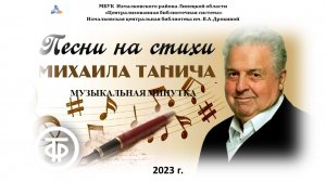 Песни на стихи Михаила Танича