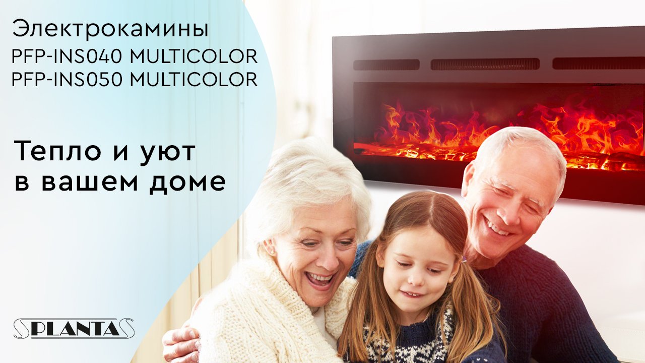 Электрокамины PLANTA PFP-INS040 MULTICOLOR, PFP-INS050 MULTICOLOR