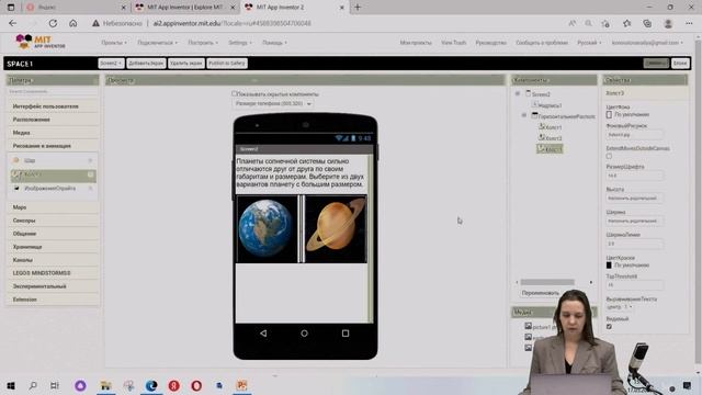 Мастер-класс по созданию викторины в приложении MIT App Inventor смотреть онлайн