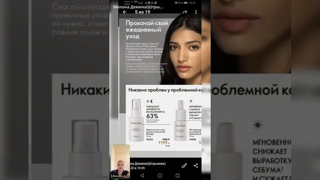 Novage дополнительный уход