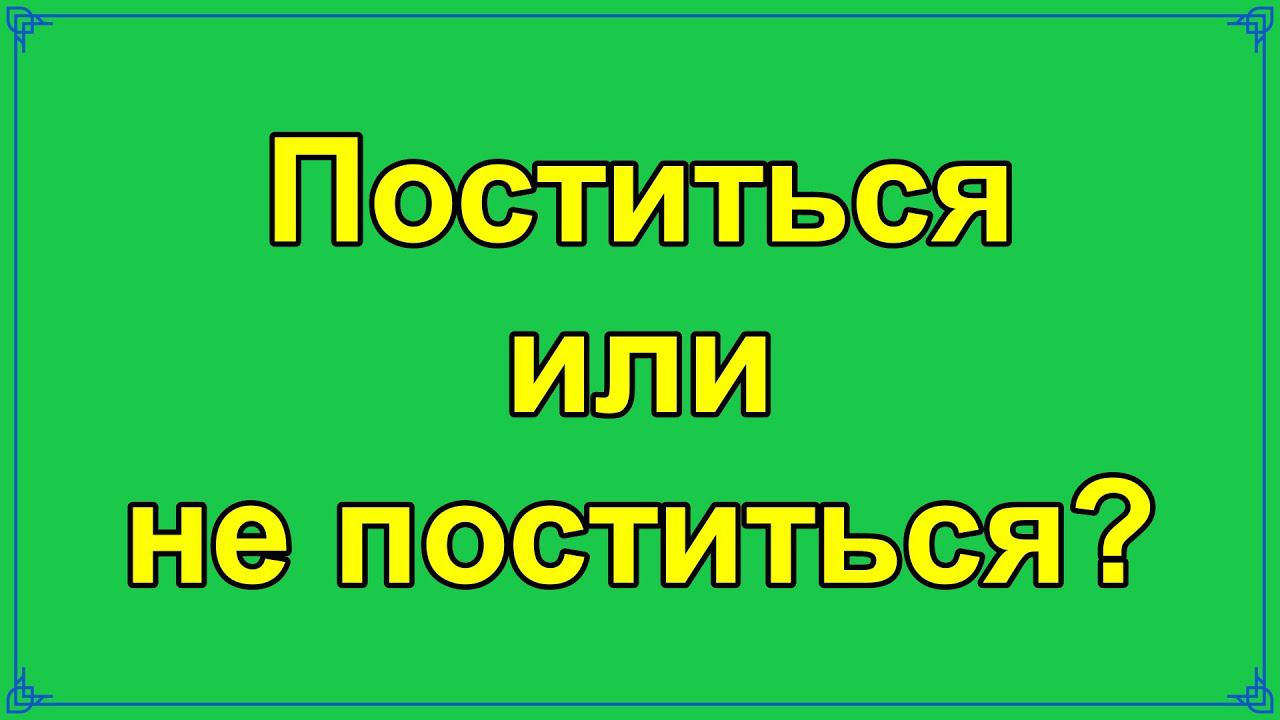 “Библейский пост: как привычка поста может изменить вашу жизнь”?