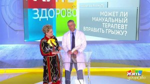 Совет за минуту: вправление грыжи. Жить здорово! Фрагмент выпуска от 06.09.2019