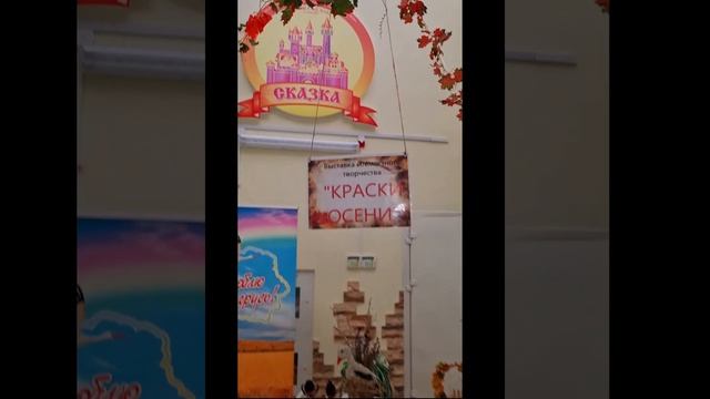 Выставка совместного творчества "Краски осени". смотреть онлайн