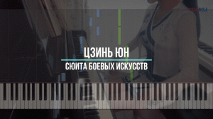 Сюита боевых искусств .mp4