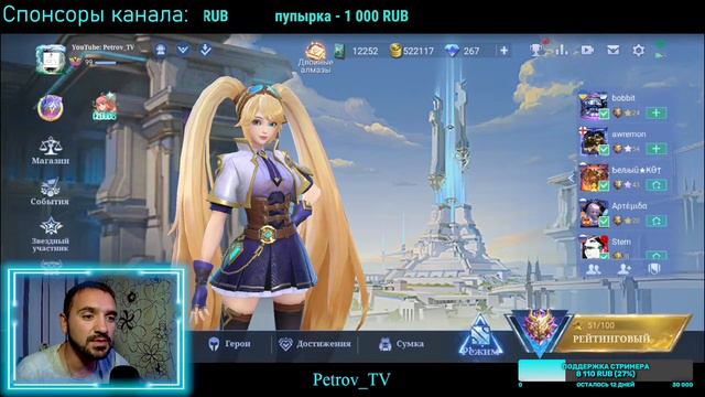 Победа в MCL это миф или сон? А может реальность Mobile Legends @Petrov_ML стрим смотреть онлайн