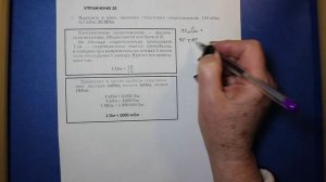 Физика 8 кл(2019г)Пер §43 Упр 28 № 2.Выразите в омах значения следующих сопротивлений: 100мОм;0,7кОм