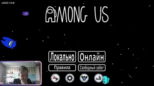 Among Us стрим с подписчиками и все кто зайдет смотреть онлайн